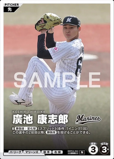 廣池 康志郎 【BBP03-092N】※QRコード未使用